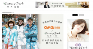 スクリーンショット 2020-03-07 09.02.44 | クロスボーダーネクスト株式会社 玩美花园(BEAUTY PARK CHINA)本サイトより