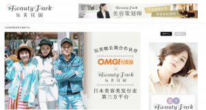 玩美花园(BEAUTY PARK CHINA)本サイトより