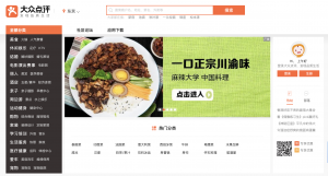 スクリーンショット 2020-03-07 09.04.55 | クロスボーダーネクスト株式会社 大衆点評(たいしゅうてんぴょう)本サイトより