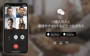 WECHAT(微信)本サイトより