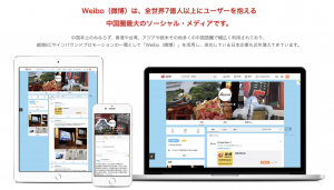 WEIBO(微博)本サイトより