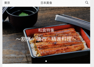 日本美食 JAPAN FOODIE本サイトより