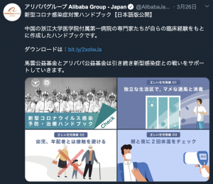 スクリーンショット 2020-03-29 09.18.44 | クロスボーダーネクスト株式会社 アリババグループ公式Twitter