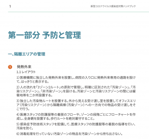 新型コロナ感染症対策ハンドブックより