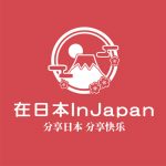 日本に特化した中国インフルエンサー事務所「在日本 In Japan」とは？日本の情報に関心が高いフォロワー3,500万以上をネットワーク