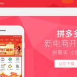 【2023最新】拼多多（Pinduoduo/ピンドゥオドゥオ）とは？メリット・特徴・ビジネスモデル利用方法や読み方をまとめました