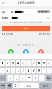 大衆点評会員登録-3-594x1024 | クロスボーダーネクスト株式会社