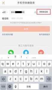 大衆点評会員登録-4-595x1024 | クロスボーダーネクスト株式会社