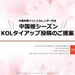 桜シーズンキャンペーンのお知らせ