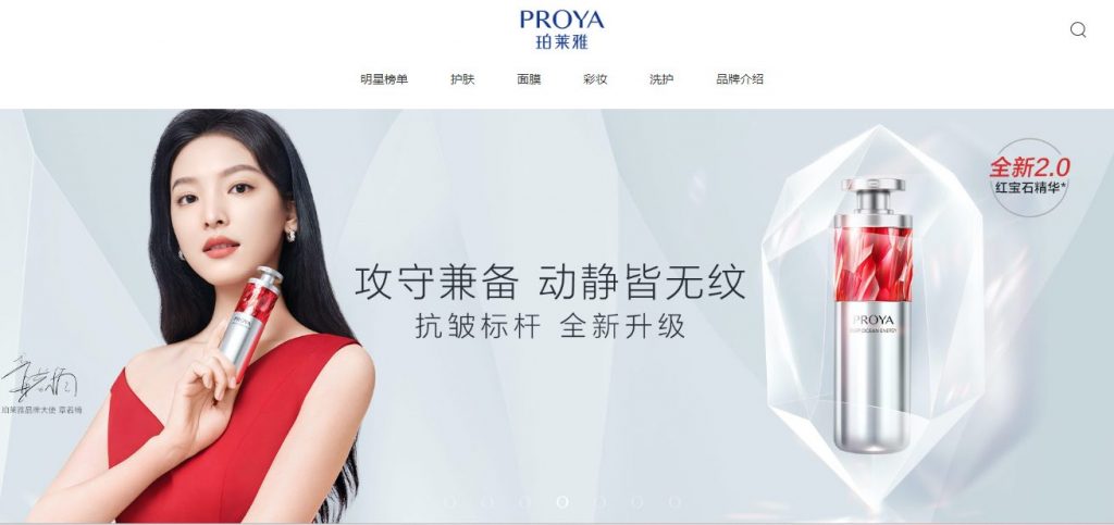 PROYA珀莱雅 | クロスボーダーネクスト株式会社