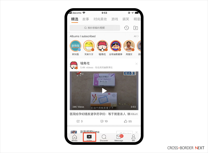 weibo11 | クロスボーダーネクスト株式会社