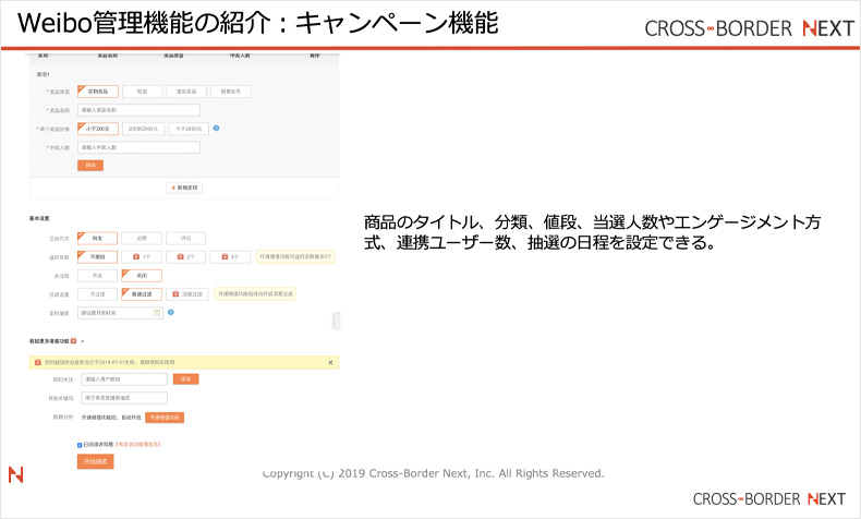 weibo20 | クロスボーダーネクスト株式会社