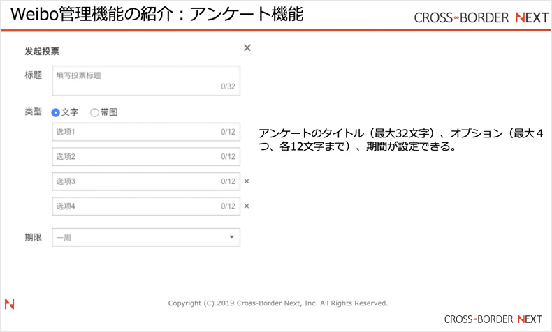 weibo21 | クロスボーダーネクスト株式会社