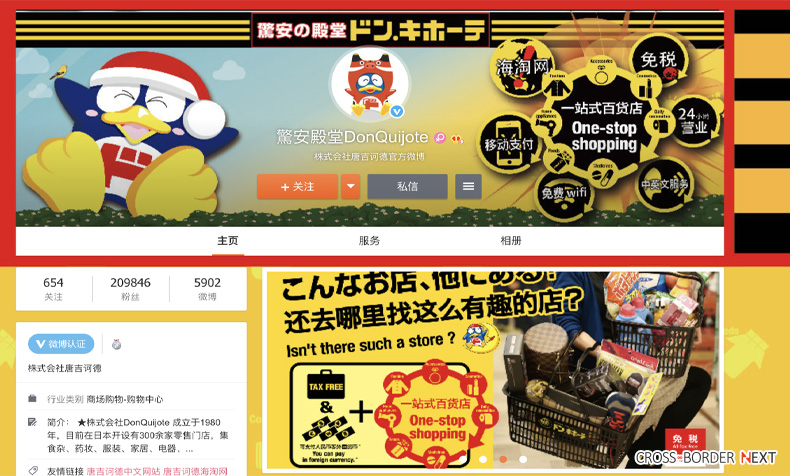 weibo27 | クロスボーダーネクスト株式会社
