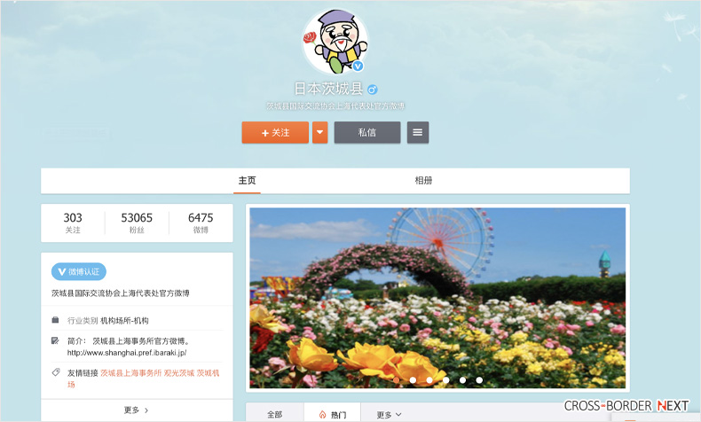 weibo28 | クロスボーダーネクスト株式会社