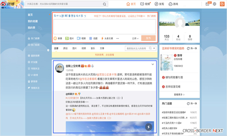 weibo6 | クロスボーダーネクスト株式会社