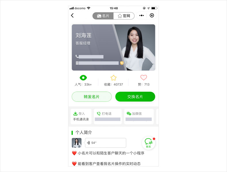 ようなWeChatミニプログラム小名片 | クロスボーダーネクスト株式会社
