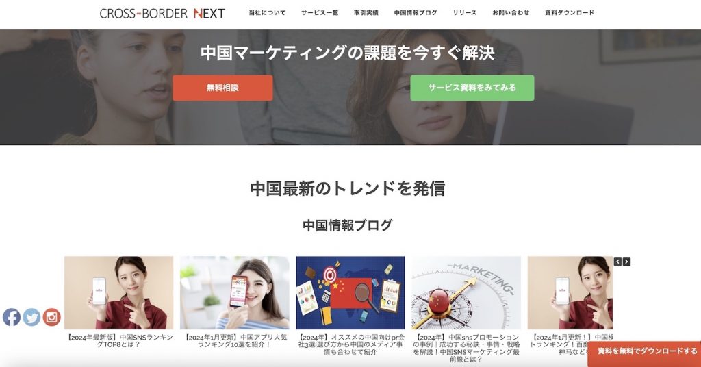 クロスボーダーネクスト株式会社サイトトップ