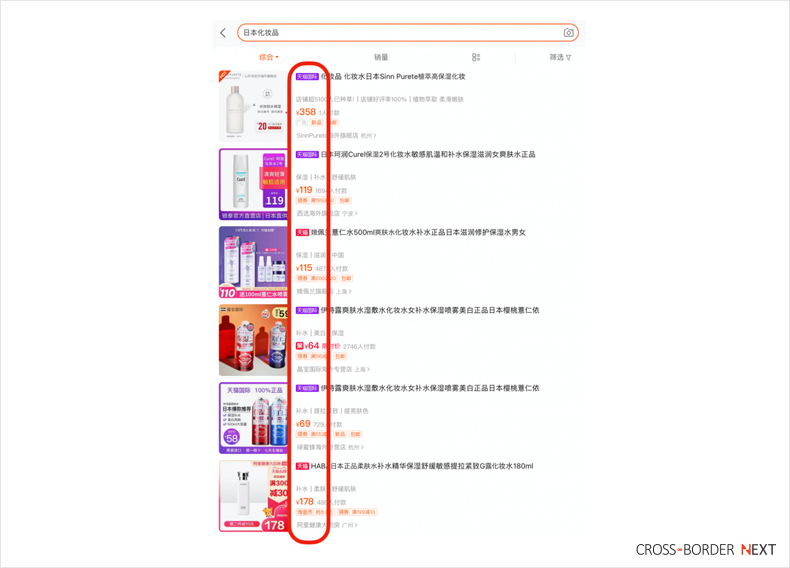 taobao14 | クロスボーダーネクスト株式会社