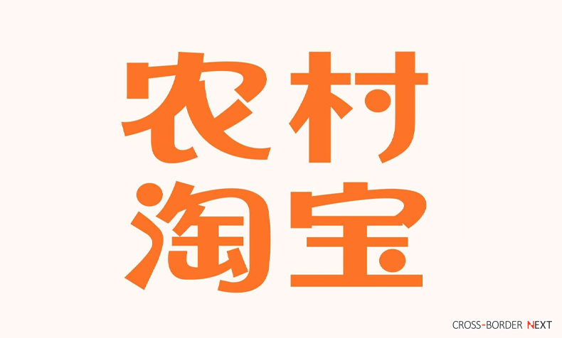 taobao4 | クロスボーダーネクスト株式会社