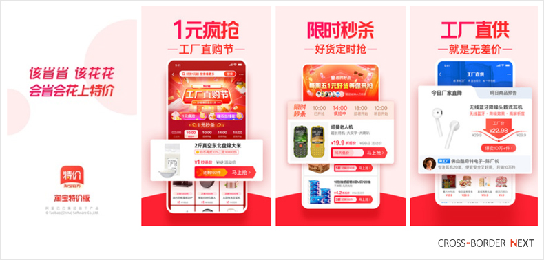 taobao5 | クロスボーダーネクスト株式会社
