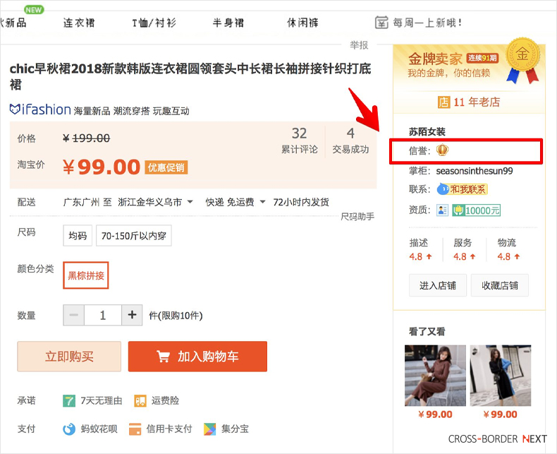 taobao8 | クロスボーダーネクスト株式会社