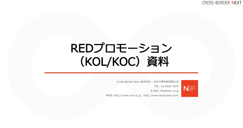 download_kol | クロスボーダーネクスト株式会社