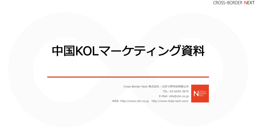 download_kolkoc | クロスボーダーネクスト株式会社
