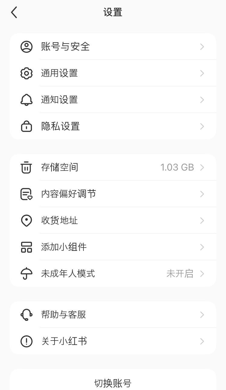 小紅書REDの上から2番目の「通用设置（全般設定）」をクリック