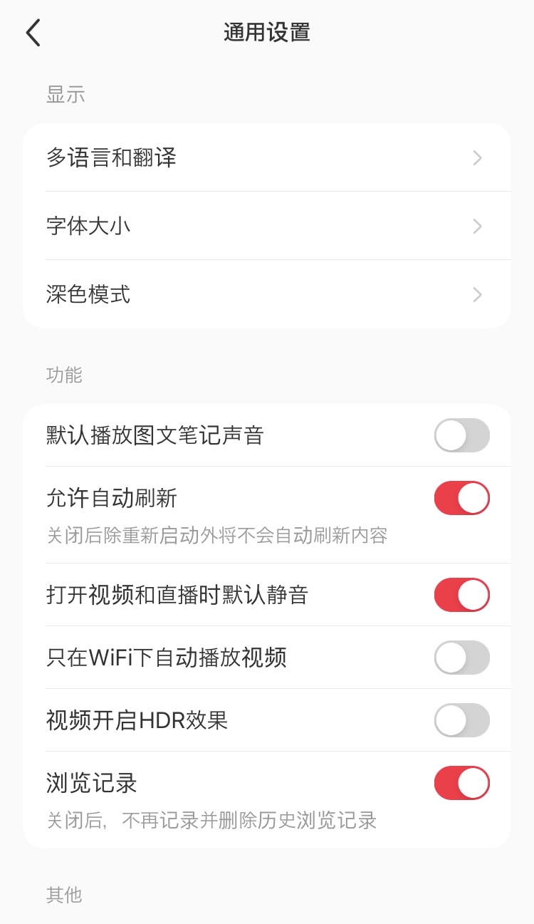 小紅書REDの一番上の「多语言和翻译（多言語と翻訳）」をクリック、日本語を選択