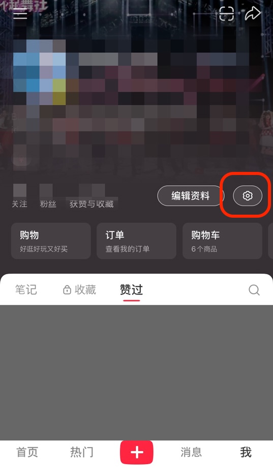 小紅書REDの我（マイページ）の「設定（歯車マーク）」をクリック