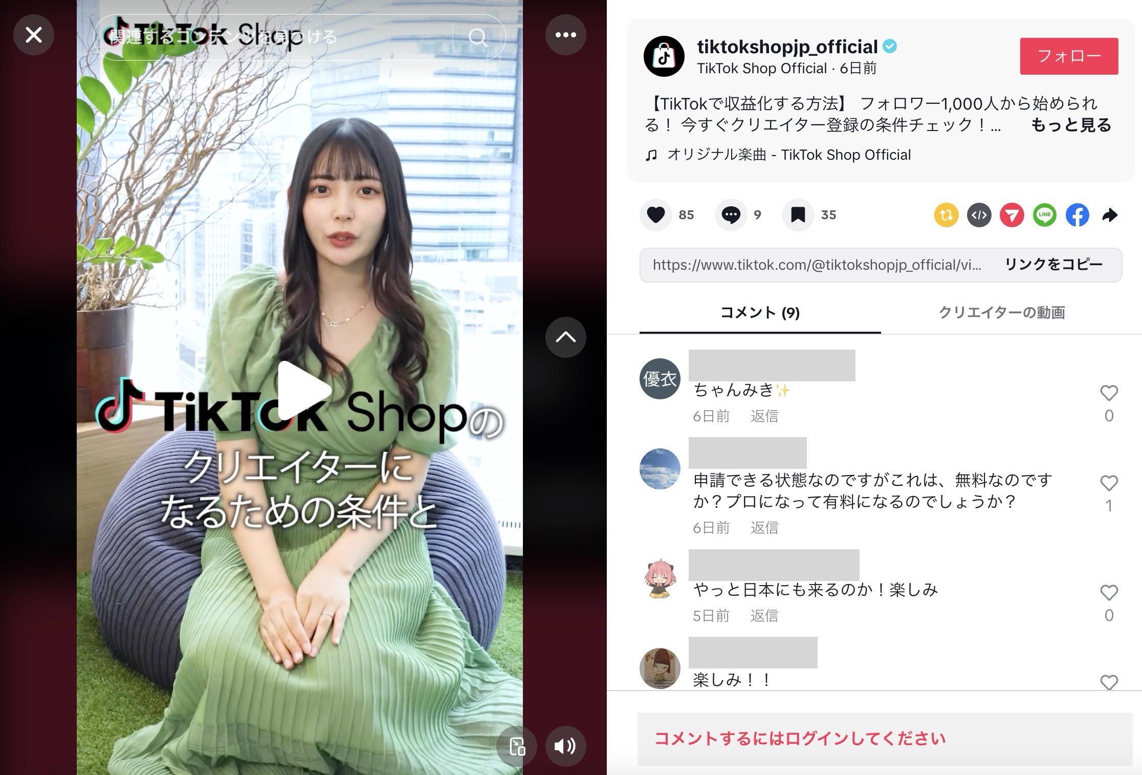 | クロスボーダーネクスト株式会社 TikTokShop