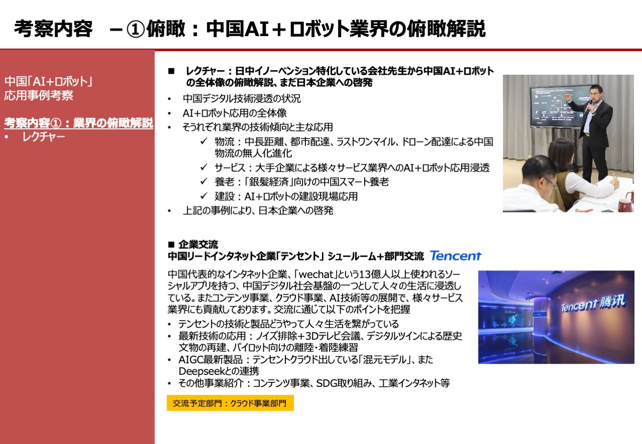 中国AI企業ツアーの例