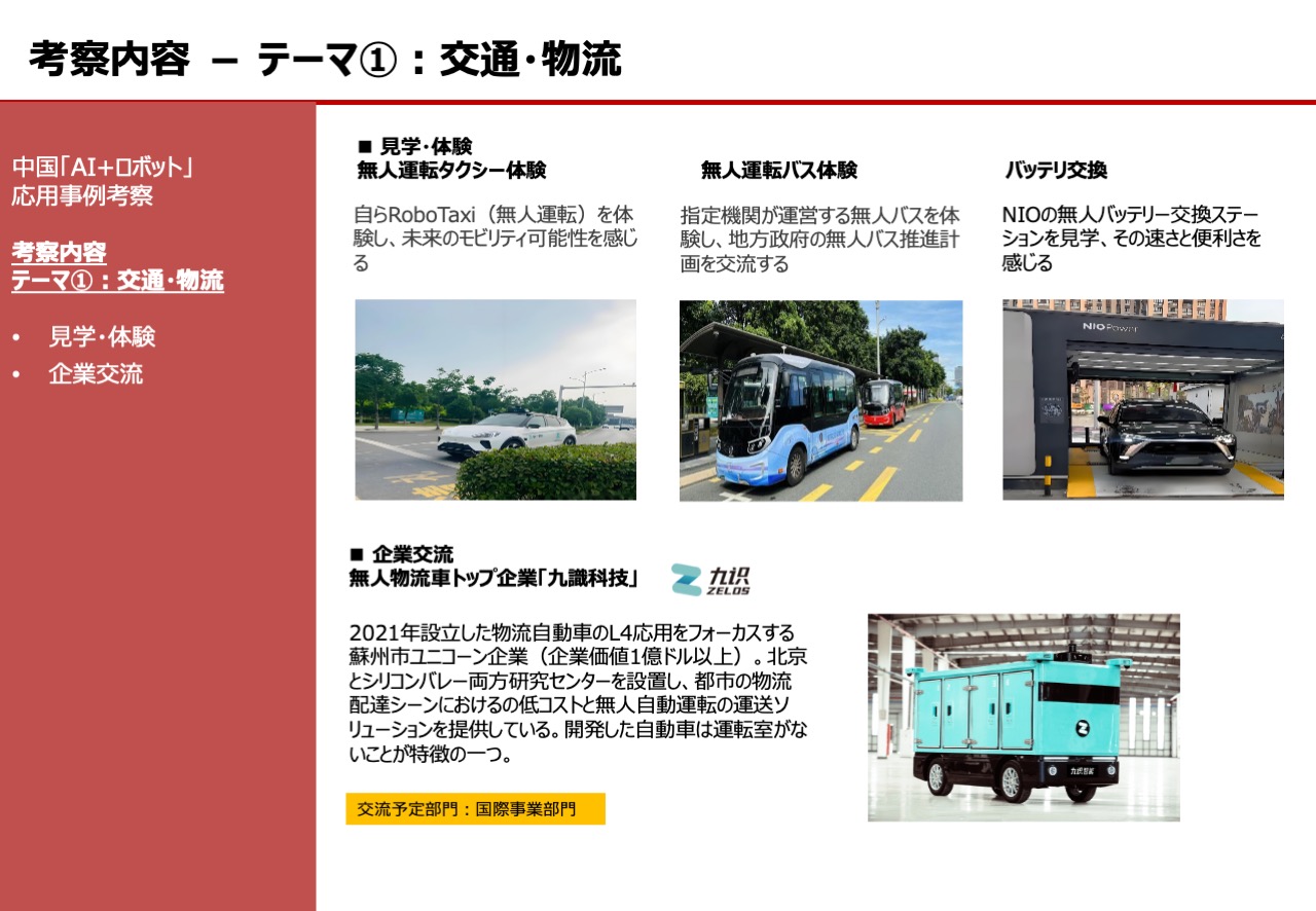 中国AI企業ツアーの例