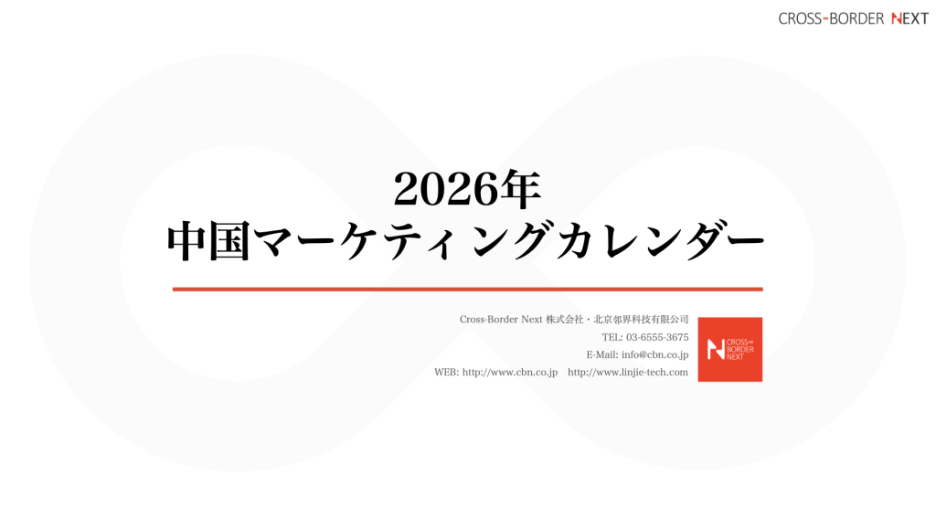 スクリーンショット 2025-09-26 25159 | クロスボーダーネクスト株式会社