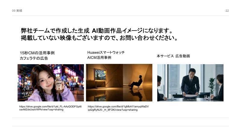 image | クロスボーダーネクスト株式会社 弊社チーム作成の生成AI画像サンプル。未掲載映像もあるためお問い合わせください。画面上部の案内と3点のサンプル画像を含みます。
