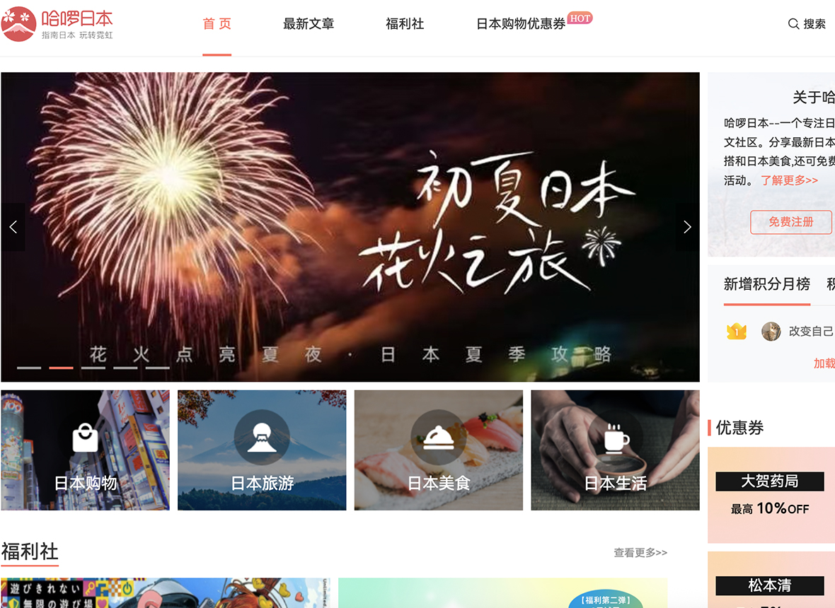 首页横幅:宣传日本烟花之旅的海报,夜空下绽放的烟花与“初夏日本 花火之旅”字样。