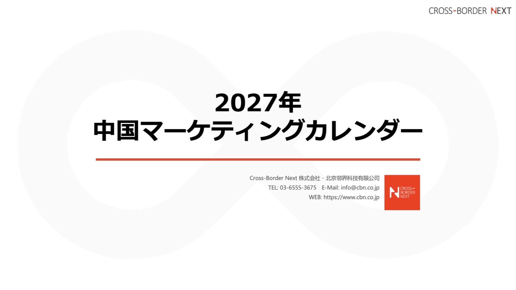 Cover slide: 2027 Chinese Marketing Calendar with Cross-Border Next branding on a white background.
