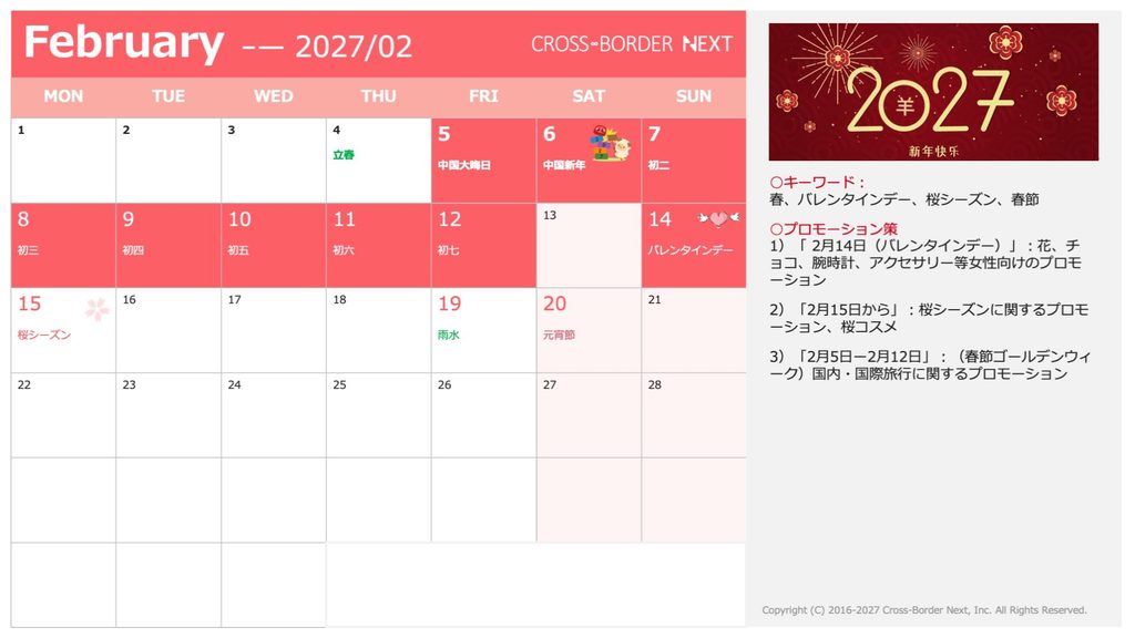 スクリーンショット 2025-09-26 25541 | クロスボーダーネクスト株式会社 | クロスボーダーネクスト株式会社 February 2027 calendar with red-highlighted holidays; right sidebar shows a 2027 graphic and Japanese promotional text.
