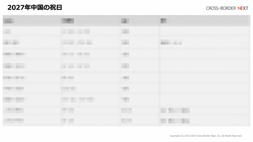 image | クロスボーダーネクスト株式会社 Overview of China's holidays in 2027 shown as a table, with Cross Border Next branding in the top right.