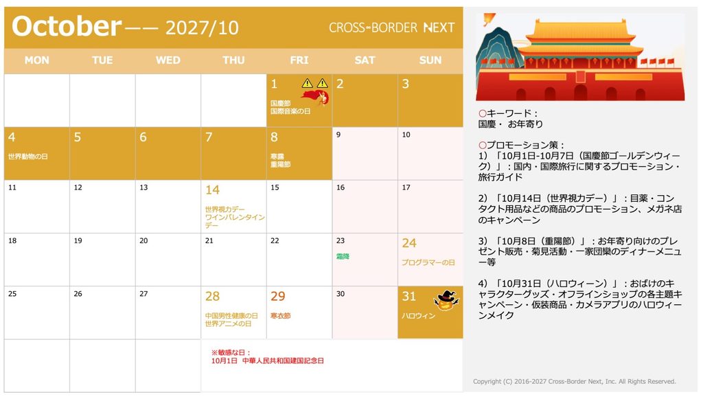 スクリーンショット 2025-09-26 30242 | クロスボーダーネクスト株式会社 | クロスボーダーネクスト株式会社 October 2027 calendar with gold-highlighted days and Japanese holiday labels; right-side temple illustration and notes.