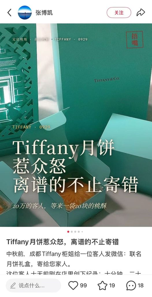image | クロスボーダーネクスト株式会社 Teal Tiffany & Co gift boxes and packaging displayed together on a white surface, with brand name visible in English and Chinese text.