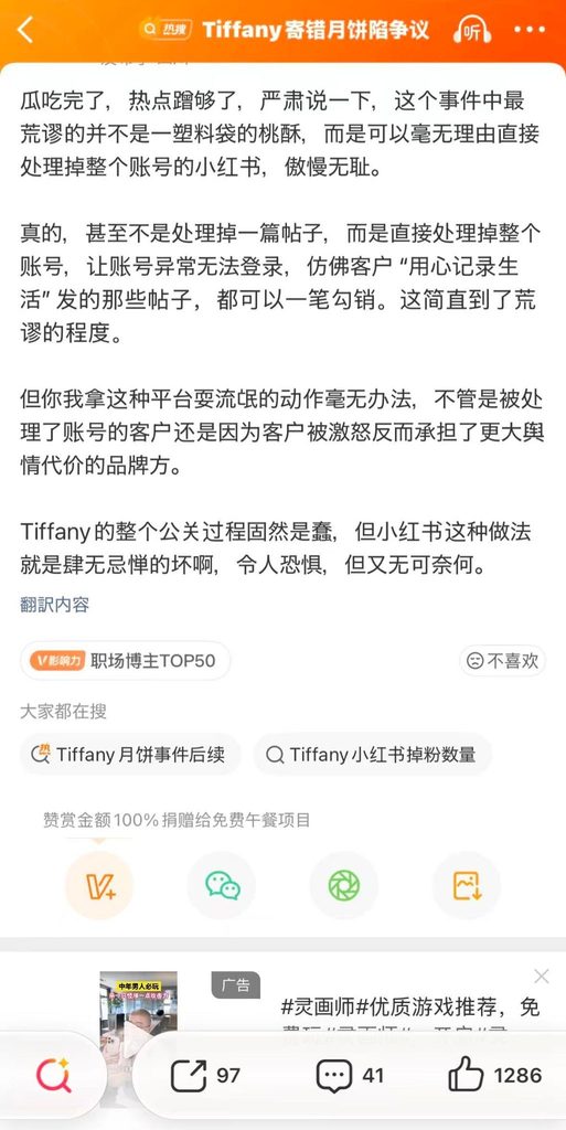 image | クロスボーダーネクスト株式会社 Mobile article view in Chinese with an orange header, long text paragraphs, and a bottom toolbar showing share, comment, and like counts.